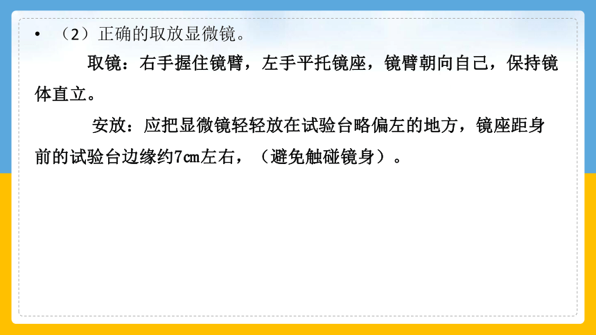 2021-2022学年济南版生物七年级上册生物实验说课课件——练习使用显微镜(共25张PPT)