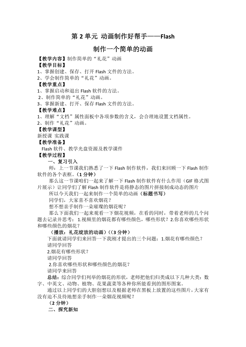 电子工业版（宁夏）五下信息技术 2.2小试身手--制作一个简单的动画 教案