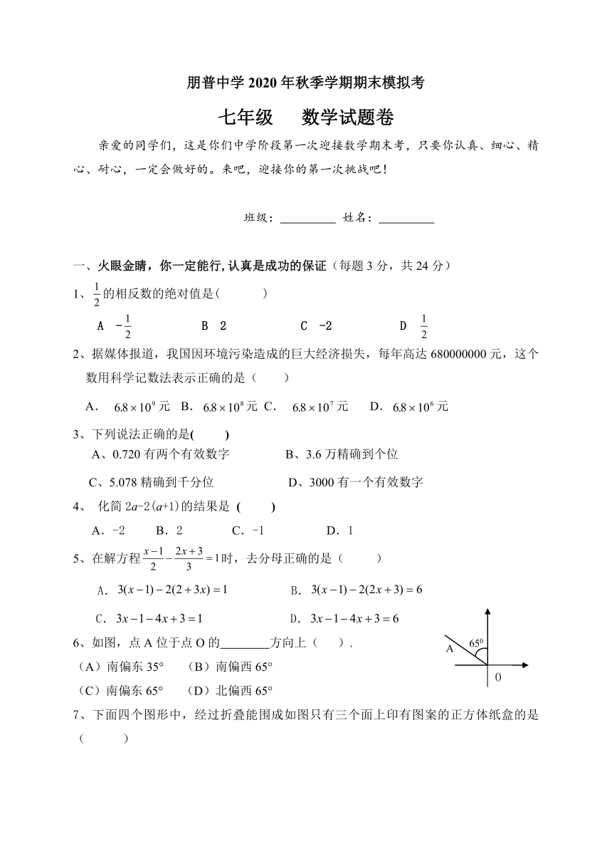 云南省红河州弥勒县朋普中学2020-2021学年七年级上学期期末模拟考试数学试题 (word版 无答案)