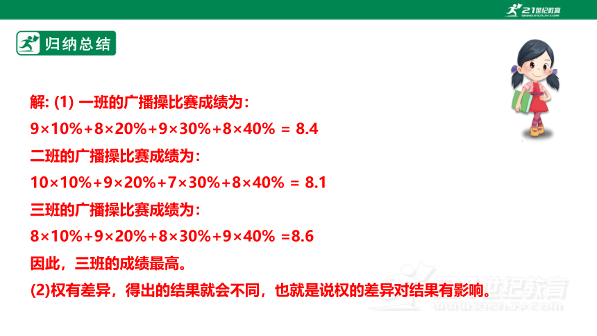 【新课标】6.1.2平均数 课件（共21张PPT）