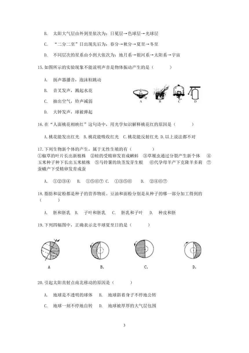 浙江省杭州市余杭区乔司中学2019-2020学年第二学期七年级科学开学考（word，含答案）