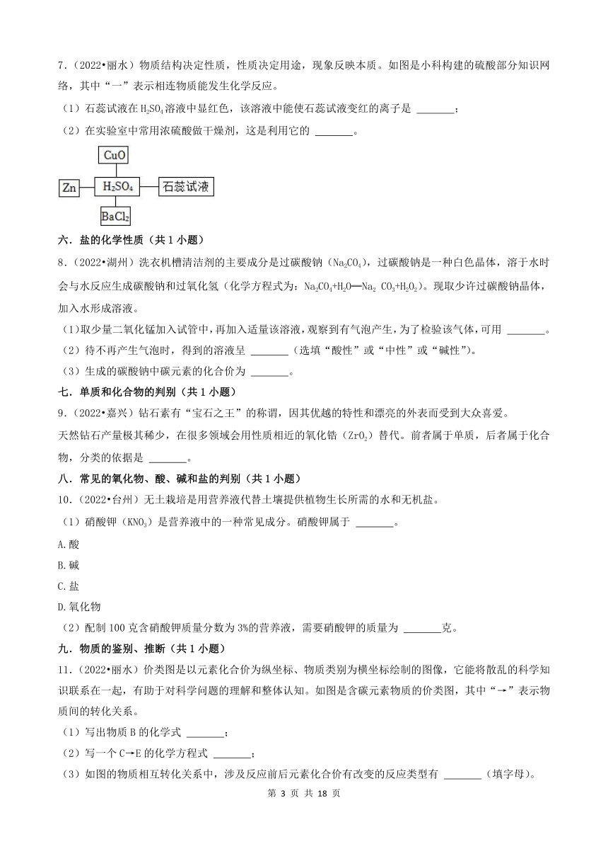 02填空题-浙江省2022年各市中考化学真题分题型分层汇编（共21题，含答案）