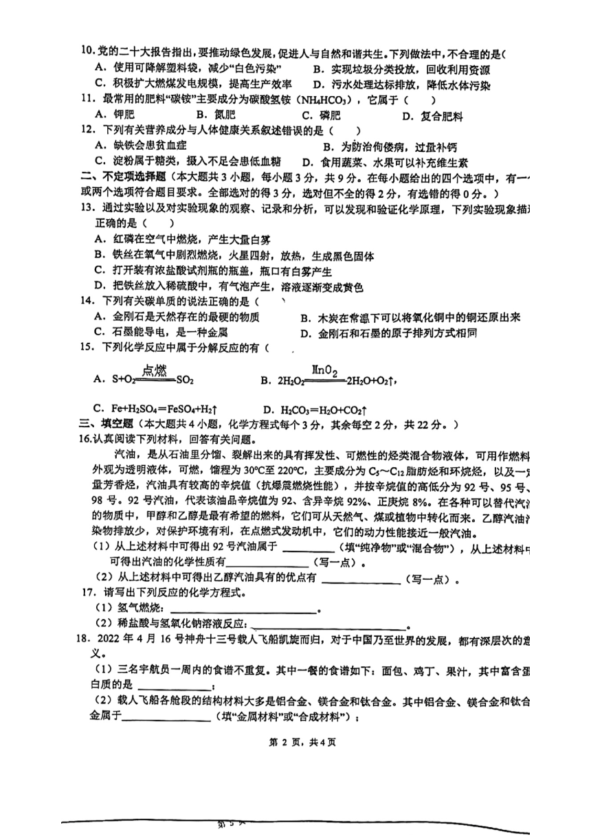 2023年湖南省长沙市雅礼外国语学校中考二模化学测试卷(图片版 无答案）