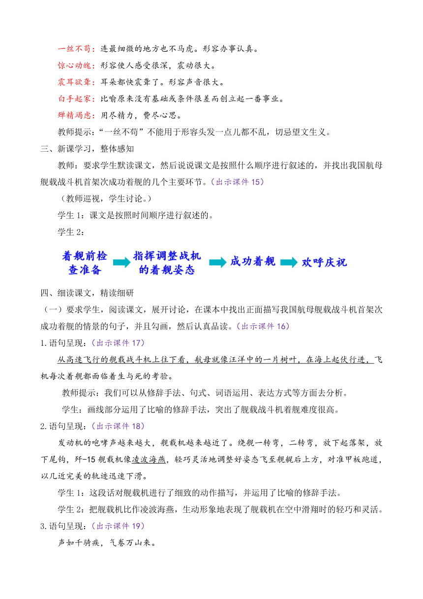 部编版八年级语文上册教案 第一单元 4 一着惊海天