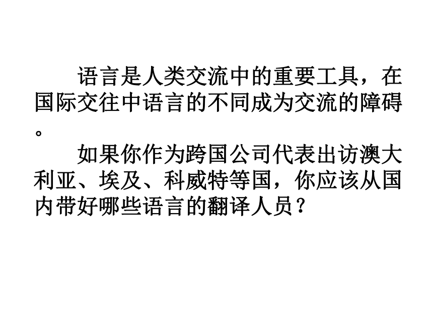 3.3世界的语言与宗教 课件 2022-2023学年湘教版七年级地理上册(共30张PPT)