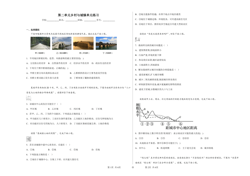 第二单元乡村与城镇单元练习（含解析）