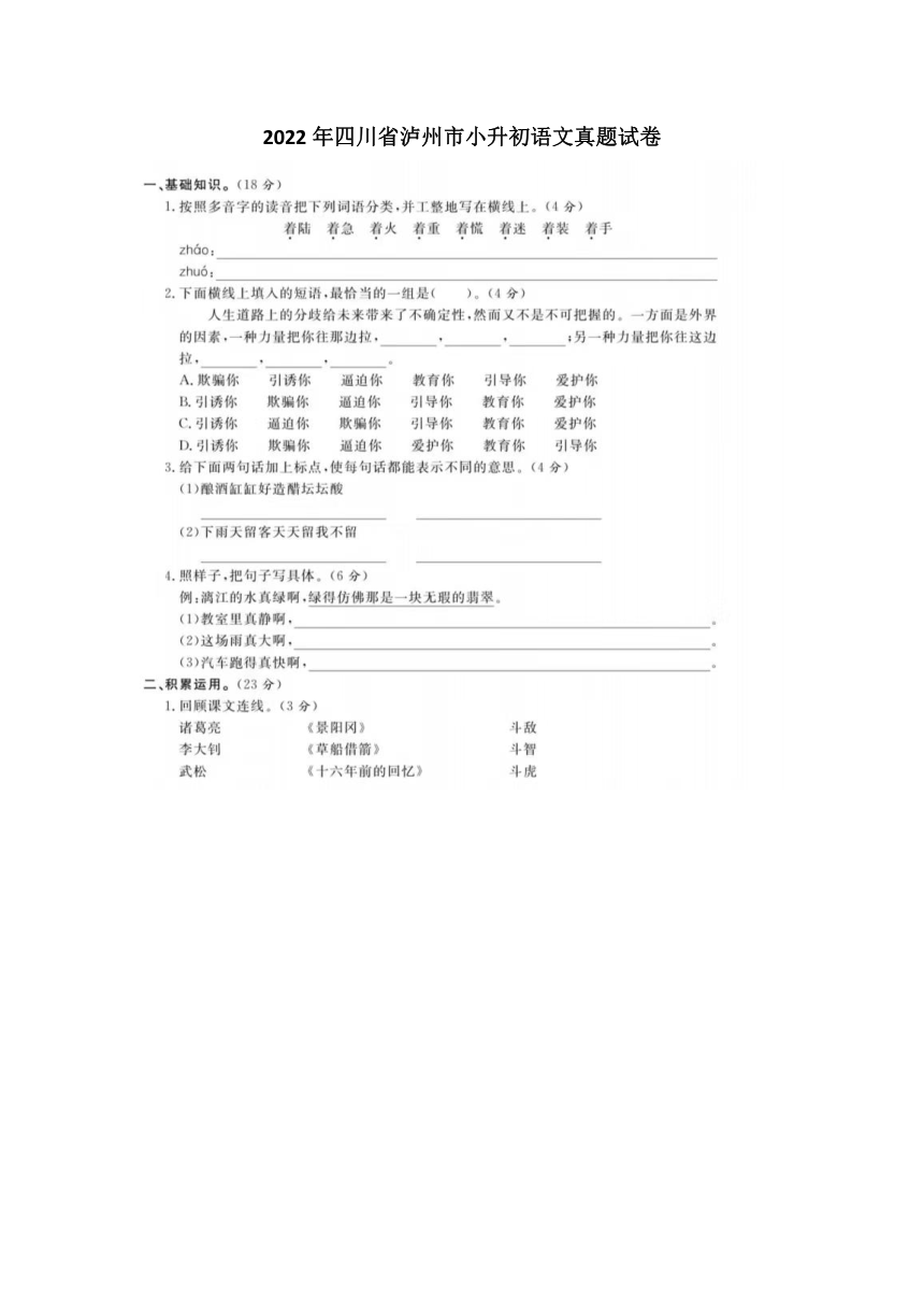 2022年四川省泸州市小升初语文试卷（图片版  无答案）