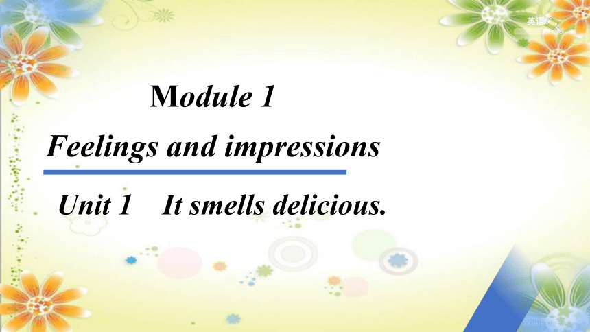 2023-2024学年外研版八年级英语下册：Module 1 Unit 1　It smells delicious.课件(共25张PPT)