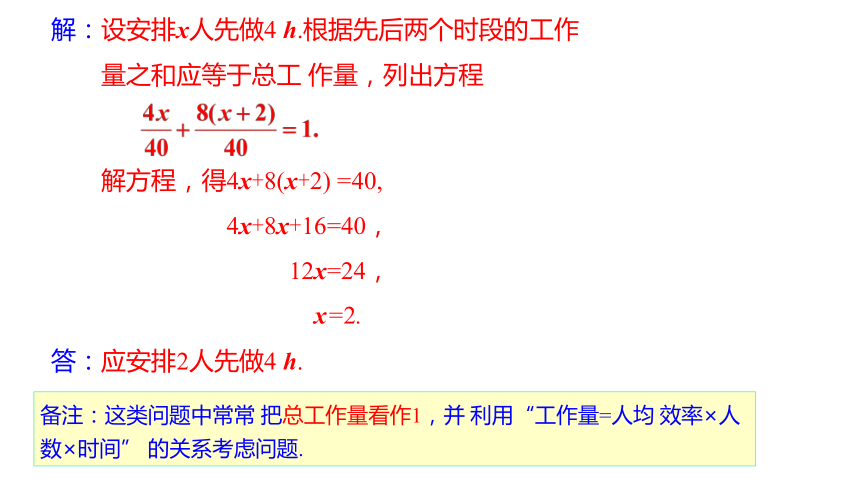 人教版数学七年级上册同步课件：3.4 第1课时 配套、工程问题与一元一次方程(共16张PPT)