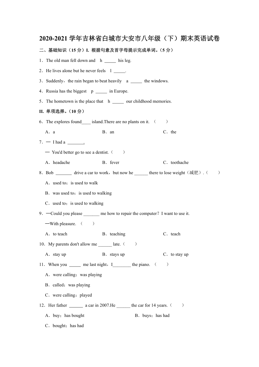 2020-2021学年吉林省白城市大安市八年级（下）期末英语试卷（无答案）