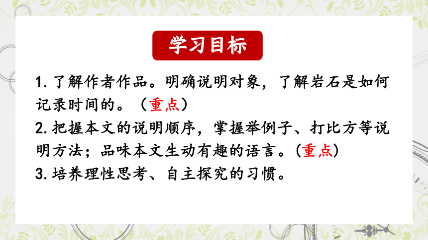 8 时间的脚印  课件（共28张PPT)