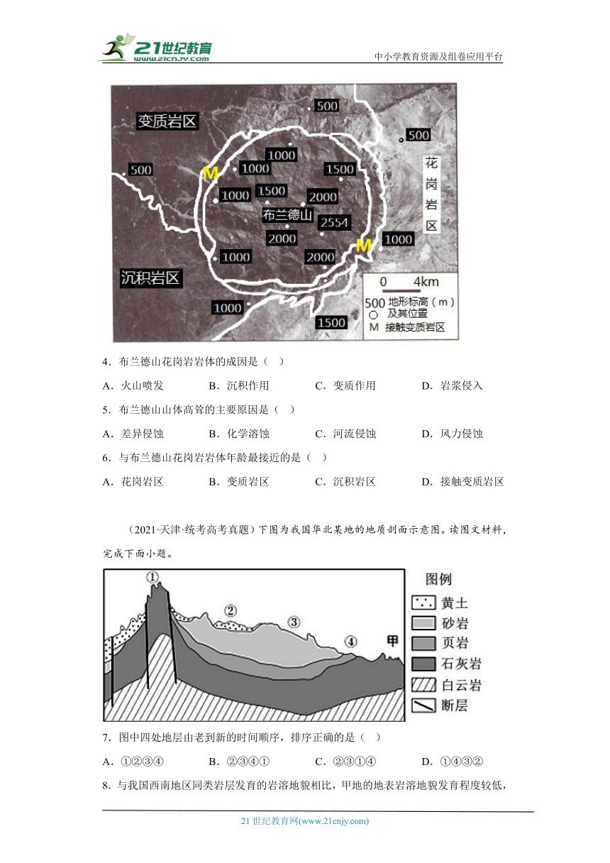 全国各地高考地理三年（2020-2022）真题分类汇编-17（自然地理）岩石圈的物质循环（含解析）