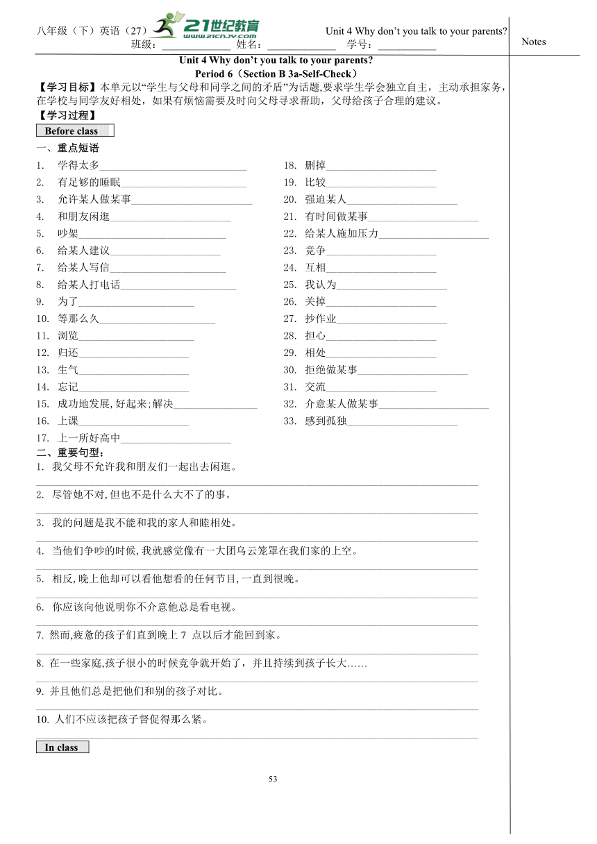 Unit 4 Why don't you talk to your parents ? SectionB(3a-selfcheck) 导学案6（含答案）