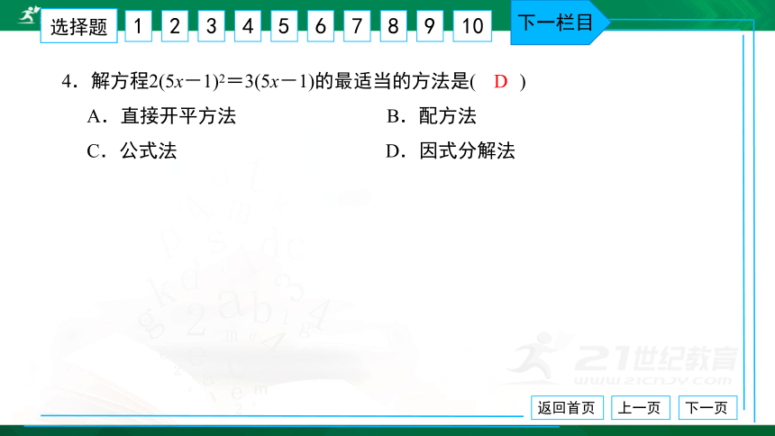 人教版九年级 单元卷（一） 一元二次方程 习题课件（共38张PPT）