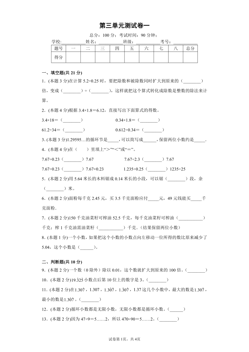 人教版数学五年级上册第三单元测试卷一（含答案解析）