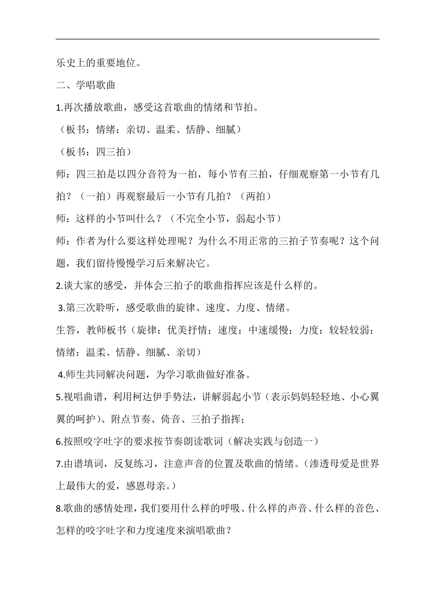 人音版八年级音乐下册（五线谱）第二单元《☆摇篮曲》教学设计