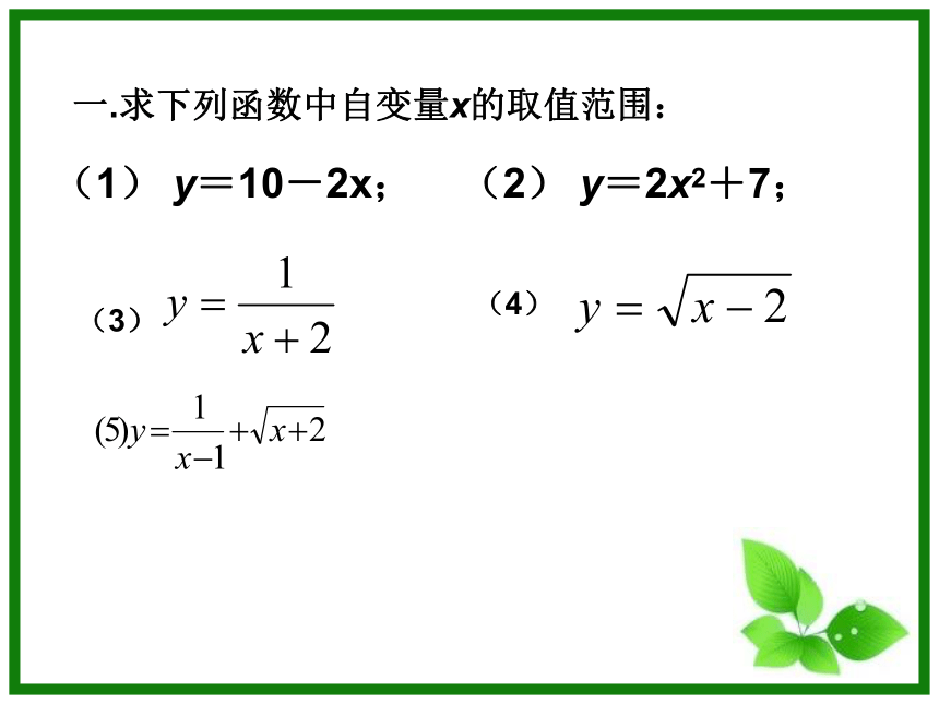 浙教版数学八年级上册 5.2 函数课件(共16张PPT)