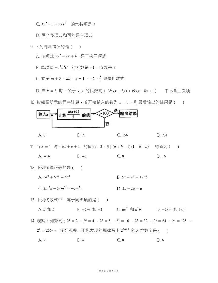 浙教版七年级数学上册单元测试卷附答案：第4章 代数式（Word版）