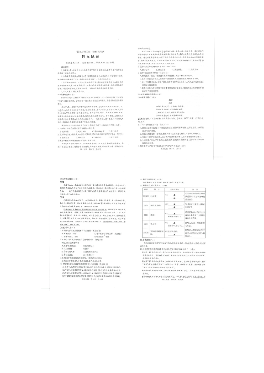 2024年4月山东省济宁市泗水县九年级初中语文一模试题（图片版，含答案）