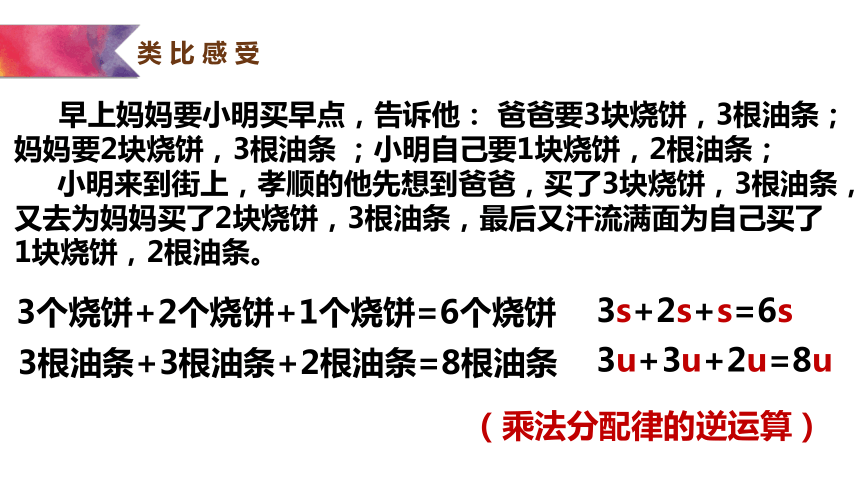 华东师大版七上数学 3.4.2合并同类项 课件（11张ppt）