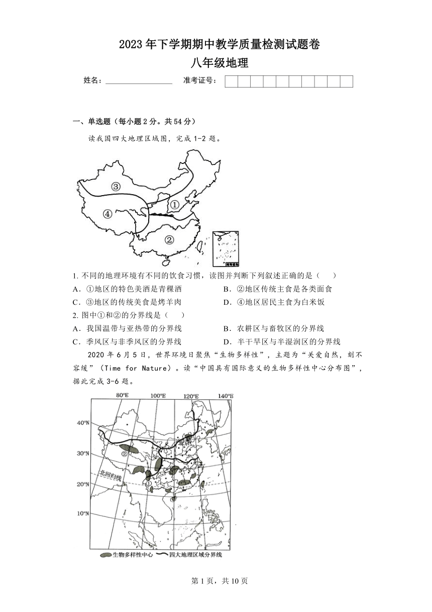 2022-2023学年湖南省常德市汉寿县部分学校地理八年级下学期期中教学质量检测试题卷（含答案）