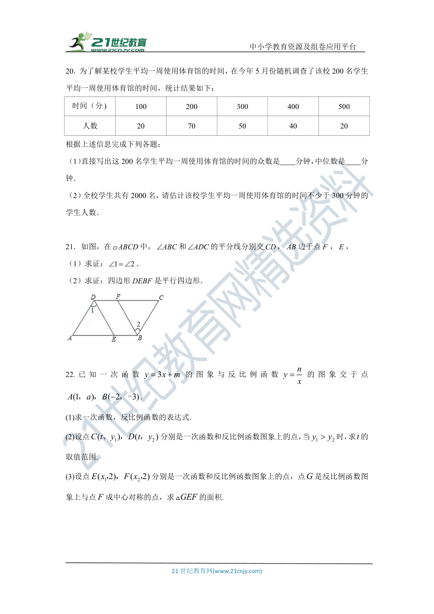 2020-2021学年浙教版八年级下册数学期末复习训练13（含答案）