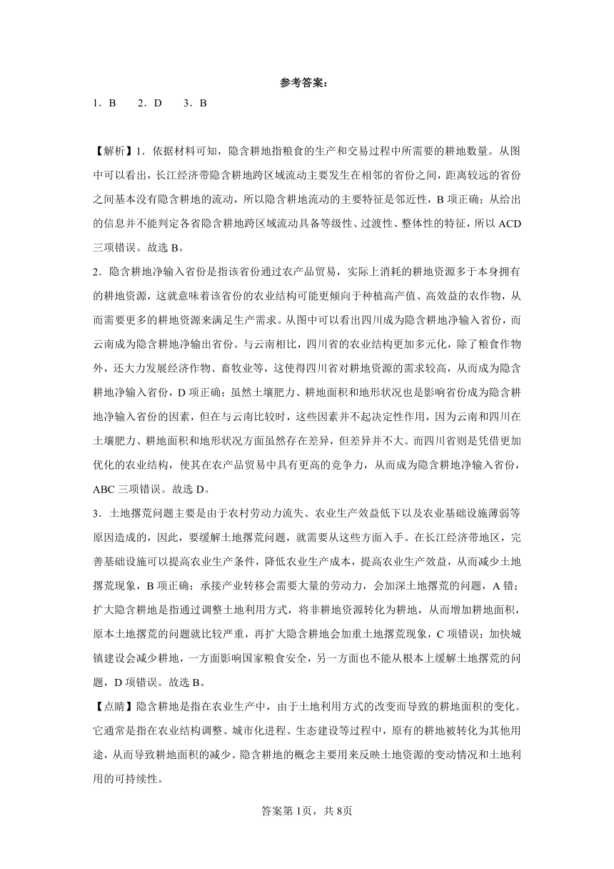 2.3中国的耕地资源与粮食安全同步练习（含解析）2023——2024学年高中地理人教版（2019）选择性必修3