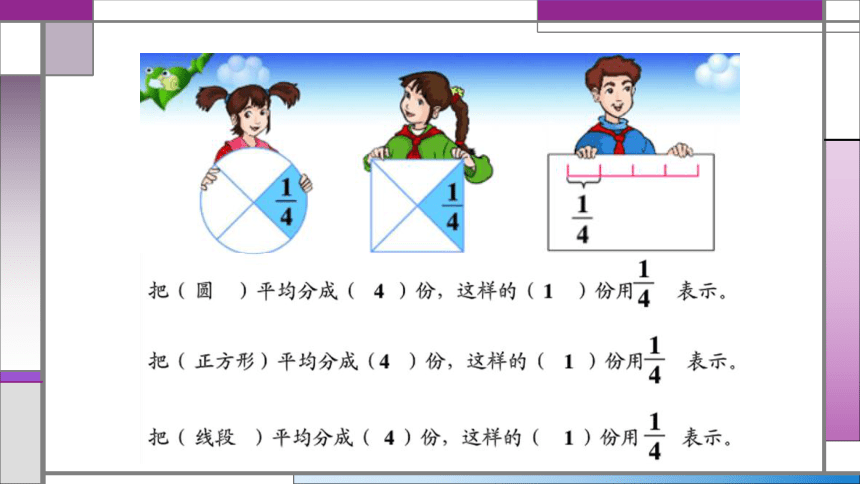 北京版小学数学五下 4.1分数的意义 课件(共18张PPT)
