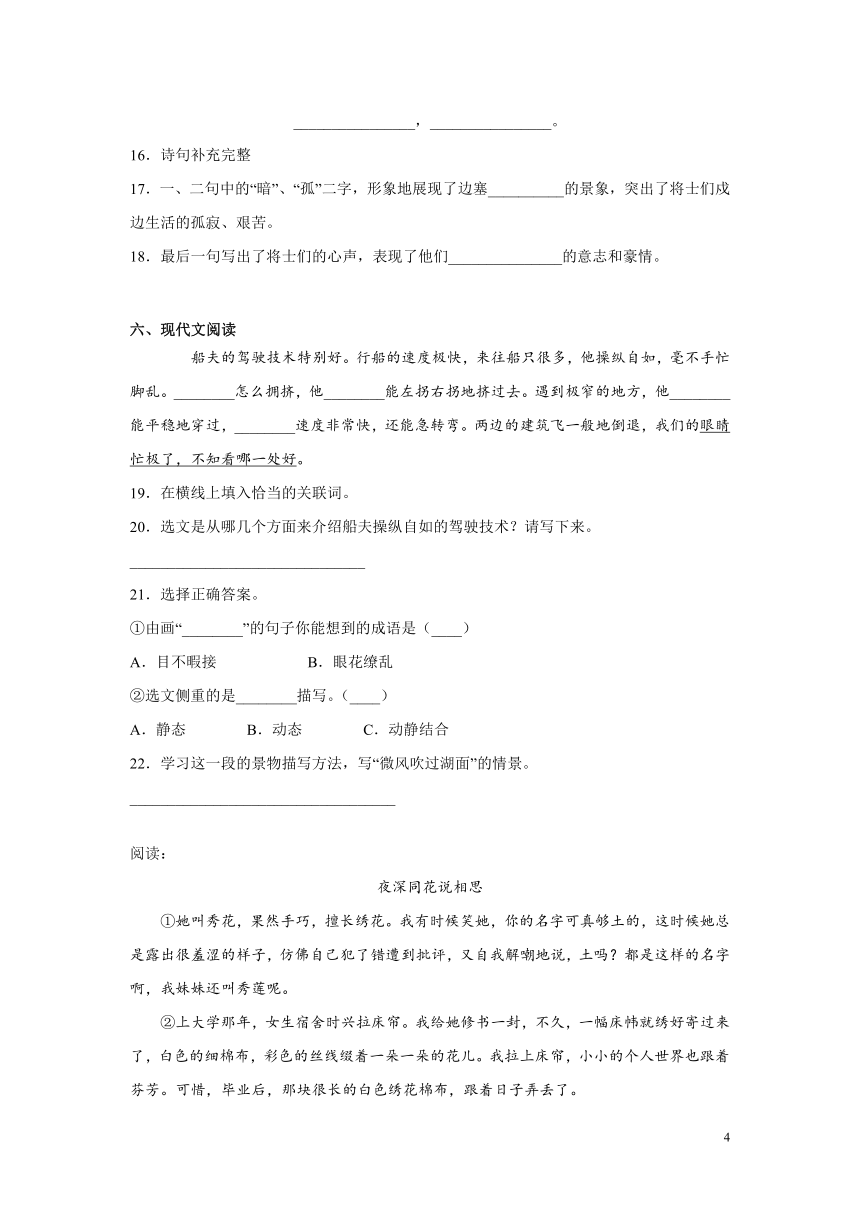 部编版语文五年级下册期末试卷（含答案）