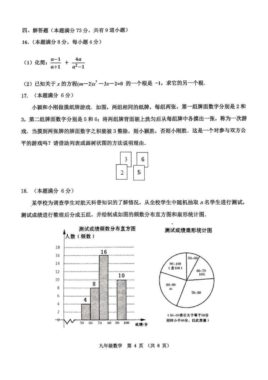 2024年山东省青岛市市北区九年级数学一模试题（pdf、无答案、含答题卡）