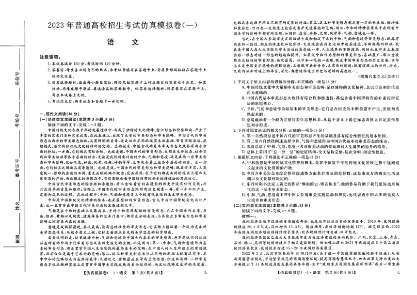 2023届陕西省榆林市第十高级中学校高三下学期3月高考仿真模拟（一）语文试题（扫描版含答案）