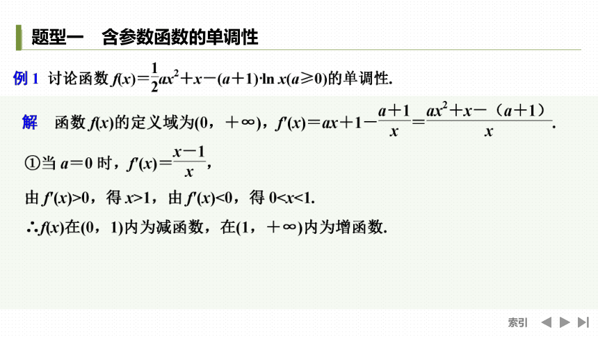 苏教版选择性必修第一册5.3第二课时 导数与函数的单调性(二)  课件（共49张PPT）