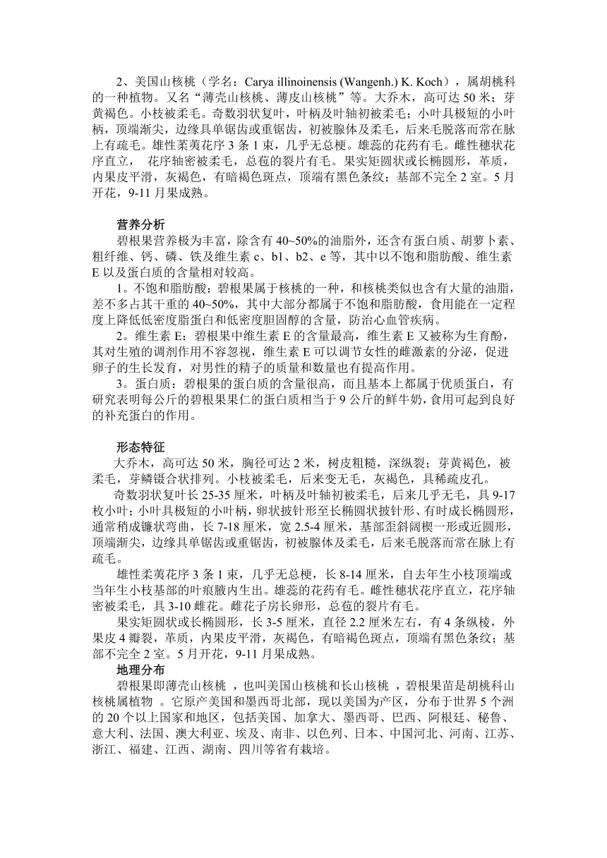 金秋果韵——碧根果 教案-2022-2023学年高中劳动技术