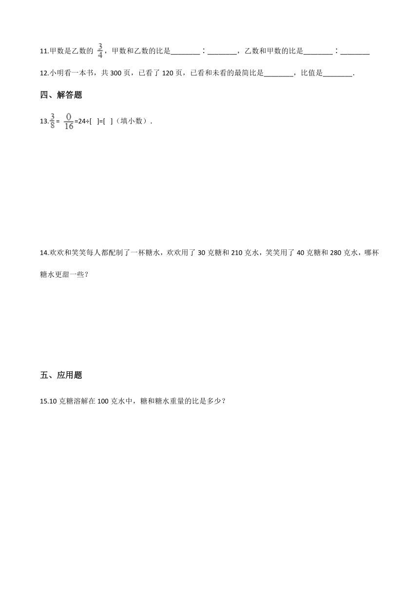 六年级上册数学一课一练-1.1生活中的比 浙教版（含答案）