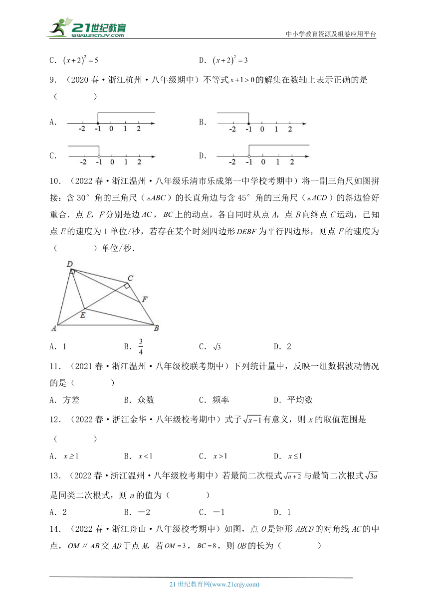 浙江地区八年级数学下学期期中考试真题汇编2（含解析）