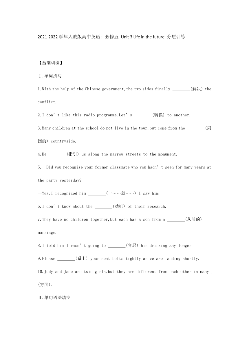 2021-2022学年人教版高中英语：必修五 Unit 3 Life in the future 分层训练（含答案 无听力及写作试题）