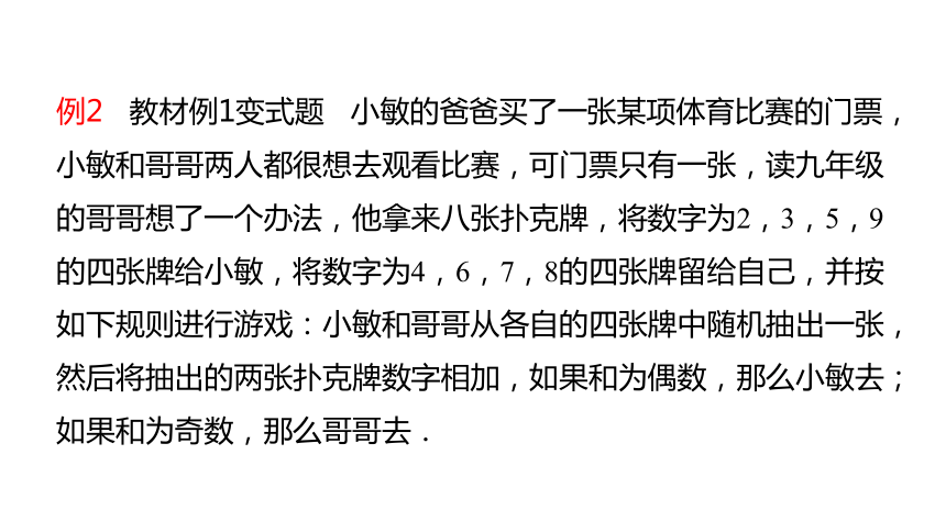 3.1.2利用概率判断游戏的公平性---同步课件 2021-2022学年九年级数学北师大版上册（共18张ppt）