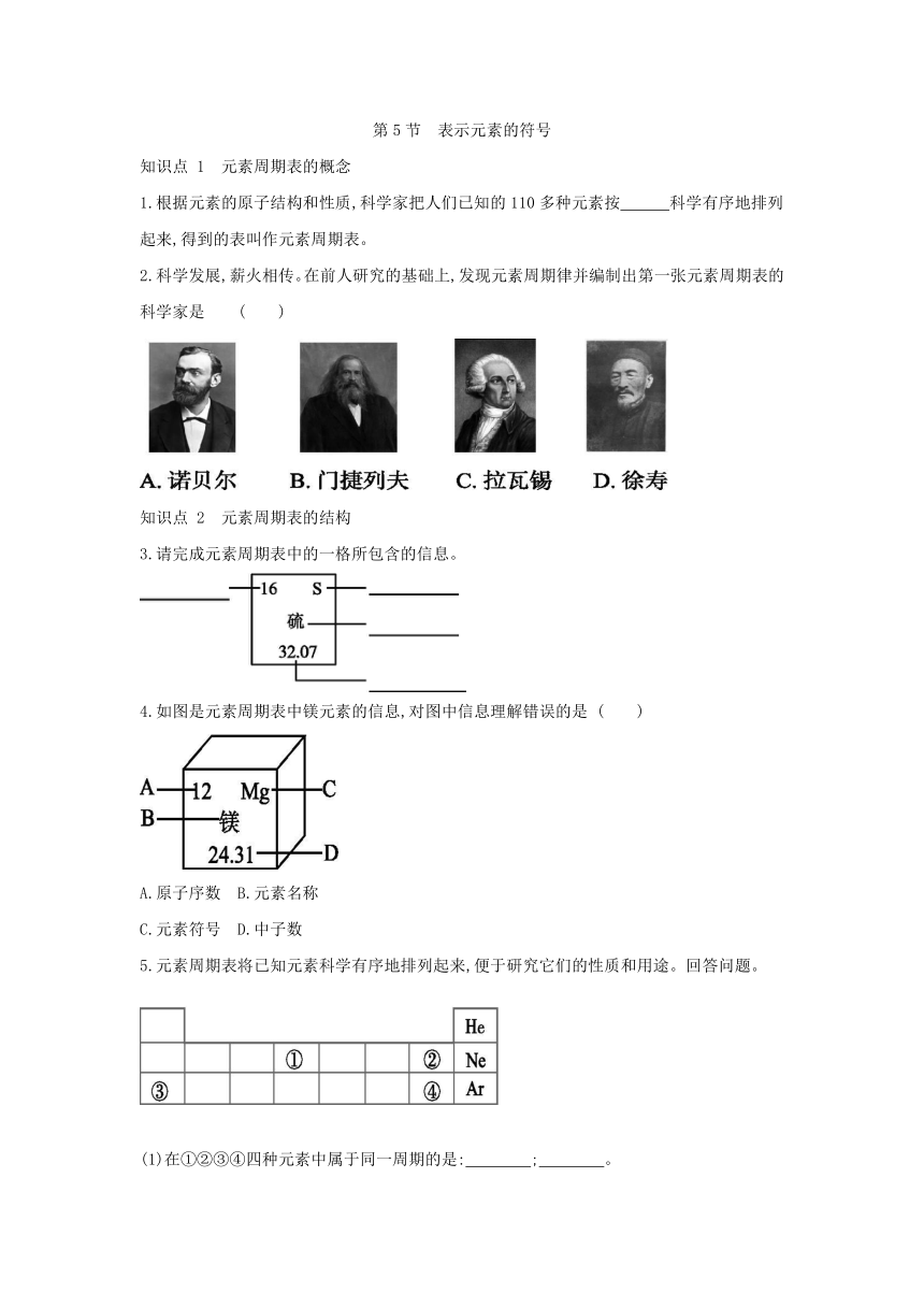 浙教版八年级科学下册同步课时练习：2.5　表示元素的符号  第2课时（含答案）