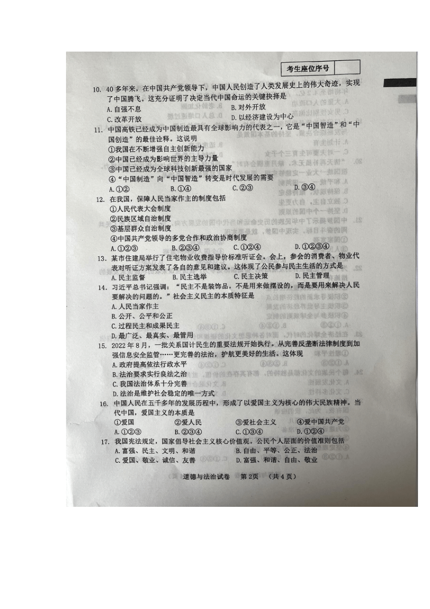 2023年辽宁省本溪市中考二模道德与法治试题（图片版，含答案）