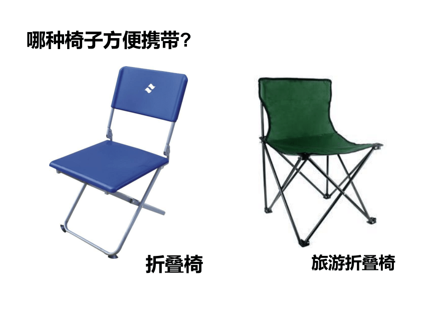 苏少版二年级美术下册课件-第19课　各式各样的椅子  (共21张PPT)