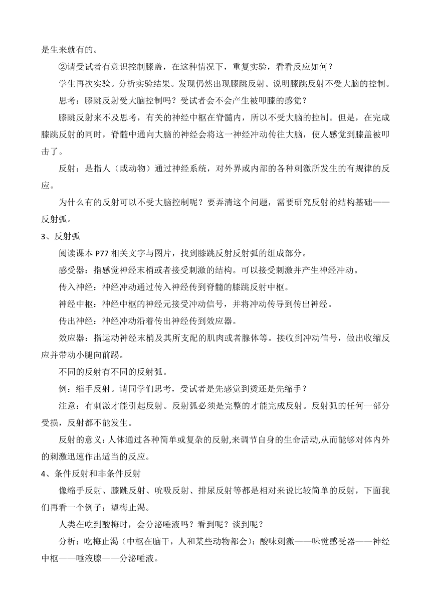 冀教版7下生物 4.3信息的处理  教案