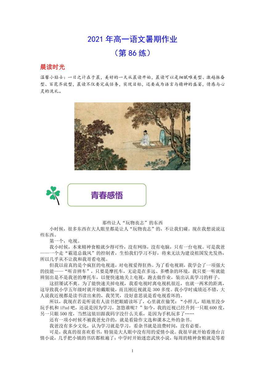 2021年高一语文暑期作业（第86练）学案（含答案）