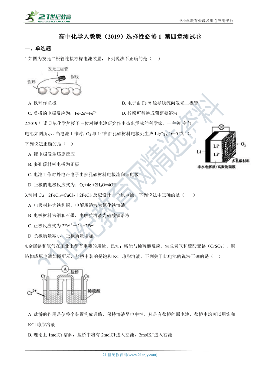 高中化学人教版（2019）选择性必修1 第四章练习卷（含解析）