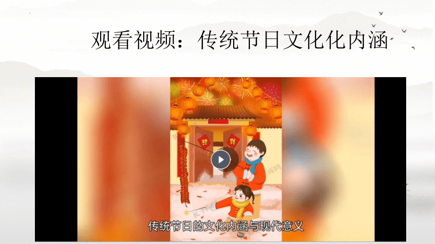 第22课  活动课：中国传统节日的起源  课件
