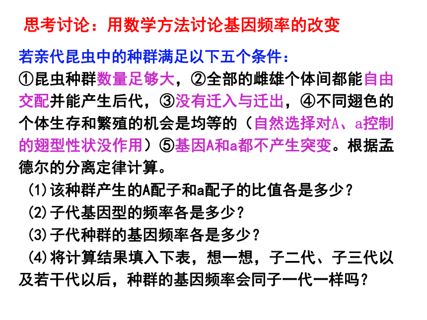 6.3种群基因组成的变化与物种的形成 课件【新教材】2020-2021学年高一生物（人教版（2019）必修二）（69张PPT）