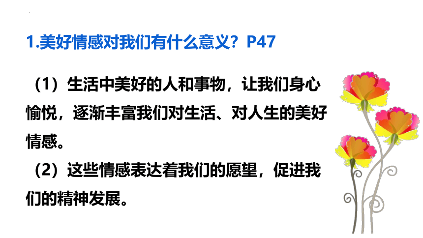 5.2 在品味情感中成长 课件(共20张PPT)-2023-2024学年统编版道德与法治七年级下册