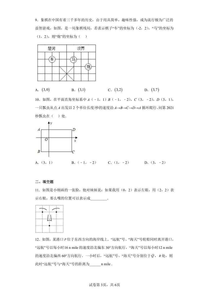 冀教版八年级数学下册19.3 坐标与图形的位置 课时练习（含简单答案）
