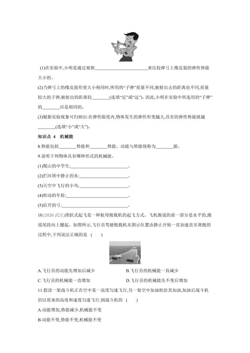 北京课改版物理八年级全一册课时同步作业：6.4机械能  第1课时　动能和势能（有答案）