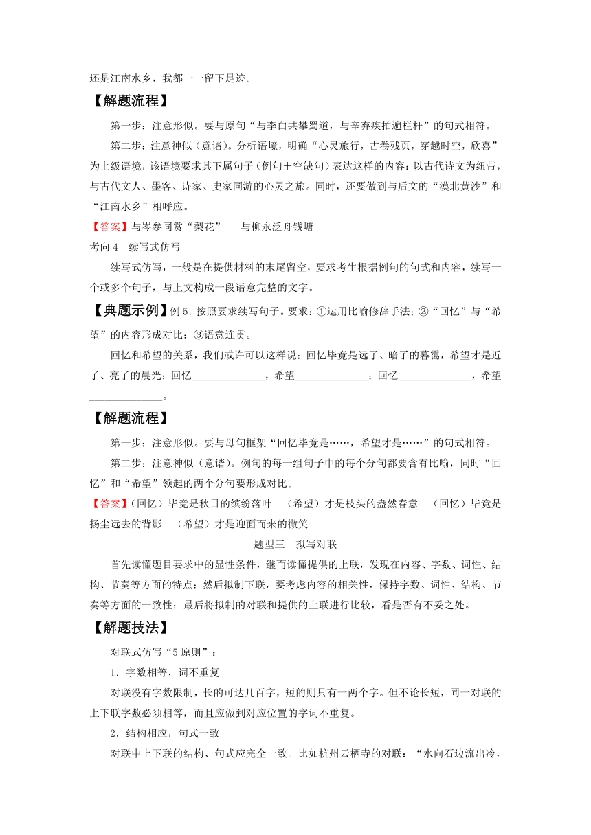 2022届高中语文二轮复习 第三十四讲  仿用句式、变换句式  精品教案 （新高考）