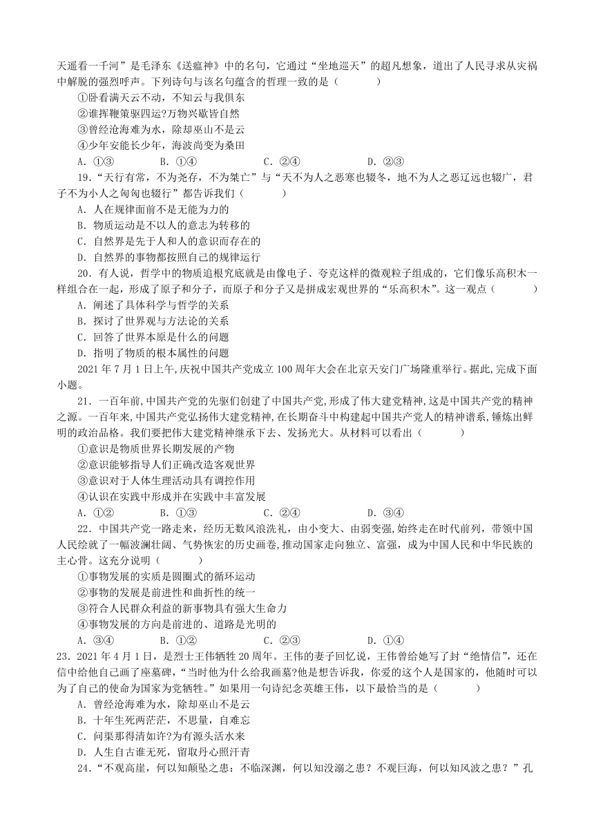 哲学与文化选择题100题（含答案）-江苏省2022-2023学年普通高中学业水平考试复习统编必修四哲学与文化